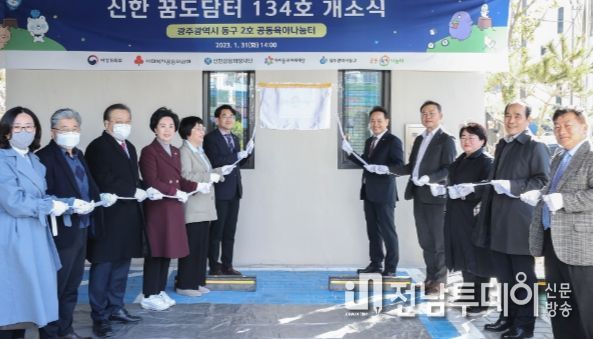 광주시 동구, 계림2동에 ‘공동육아나눔터 2호점’ 개소