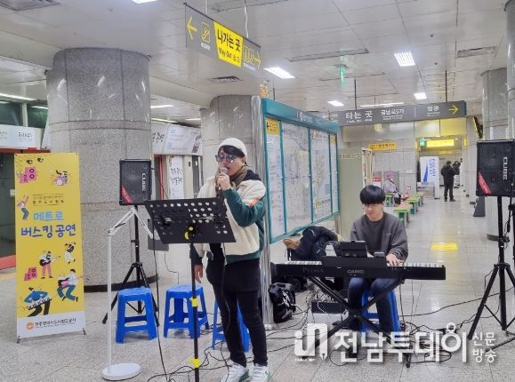 지하철역 버스킹, 일상 속 문화가 ‘톡톡’