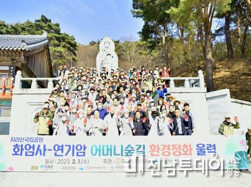 화엄사 지리산국립공원 연기암 어머니의 길 숲 환경정화 울력 참가자