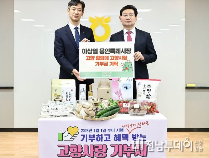 이상일 용인특례시장이 고향사랑기부금 기탁 기념촬영을 하고 있다