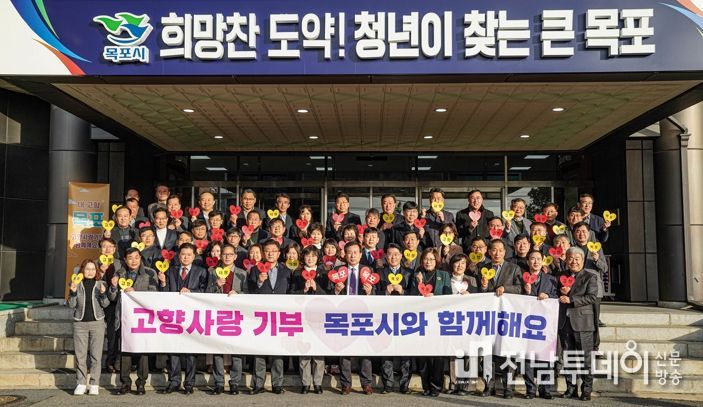 목포시, 간부공무원 고향사랑기부제 동참 캠페인 전개