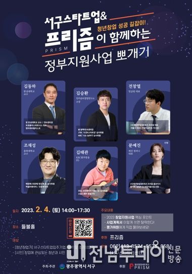 광주광역시 서구, 청년창업가 위한‘정부지원사업 뽀개기 특강’