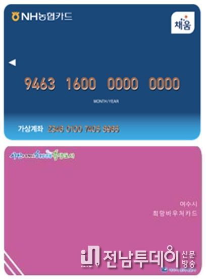 (위) 문화누리카드 여수시 (아래) 희망바우처카드