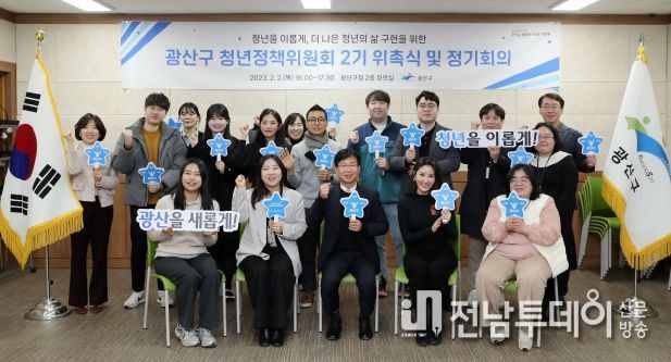 광산구, 제2기 청년정책위원회 위촉