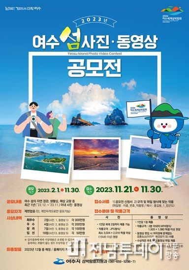 2023년 여수 섬 사진・영상 공모전 홍보 포스터