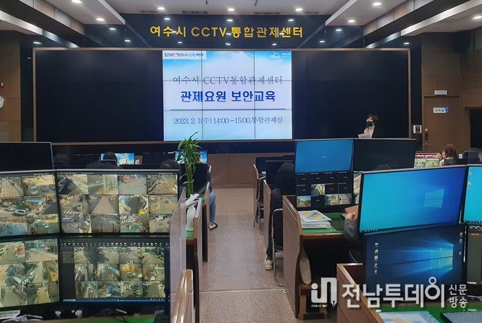 여수시는 지난 1일 CCTV통합관제센터에서 관제요원 31명을 대상으로 상반기 관제요원 직무․보안 교육을 실시했다고 밝혔다.