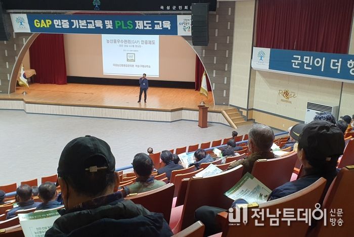 곡성군,‘농산물 우수관리(GAP)’기본교육 실시