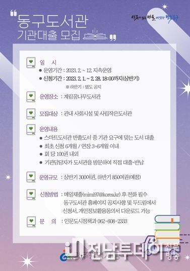 “기관·단체에 책을 빌려드립니다!” 이달부터 ‘광주광역시 동구도서관 기관 대출’ 참여 모집