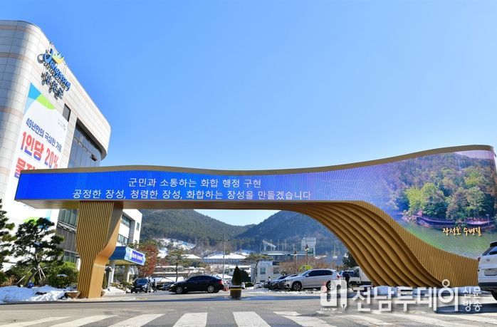 장성군청