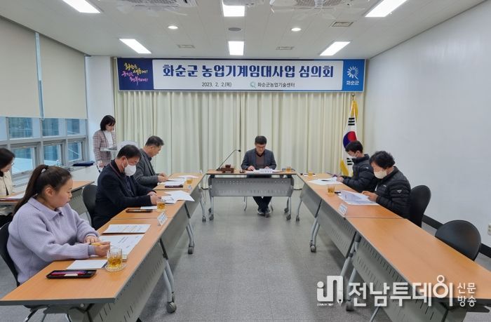 1. 지난 2월 2일 화순군농업기술센터에서 농업기계임대사업 심의회를 개최했다.