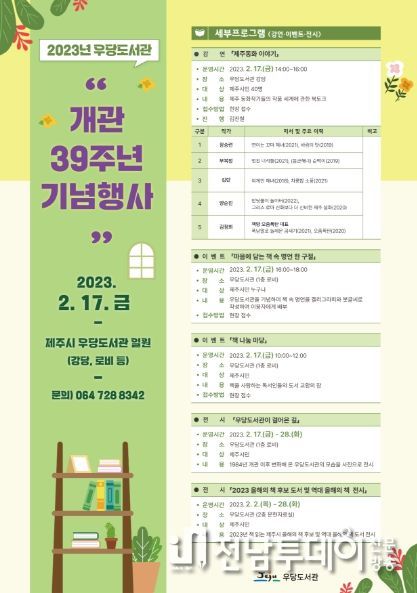 우당도서관 개관39주년 기념행사 안내 포스터