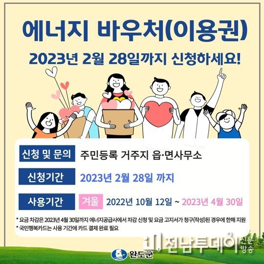 취약계층 동절기 에너지 바우처 지원 사업 안내