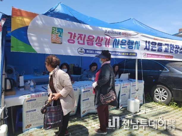 강진읍상가 사은행사 장면