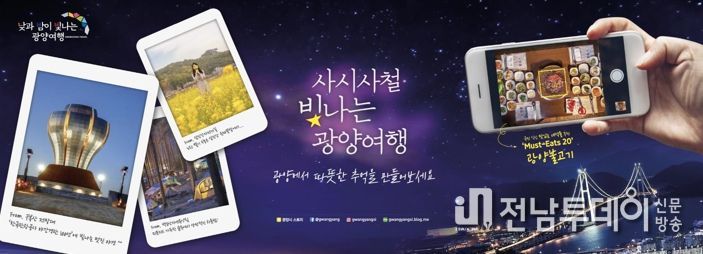 광양시, 인근 시·군 박람회 특수 관광객 노린다
