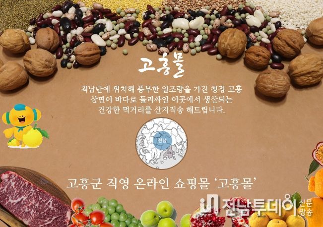 고흥몰