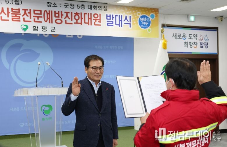 6일 군청 대회의실에서 열린 산불전문예방진화대 발대식에서 이상익 함평군수가 인사말을 하고 있다