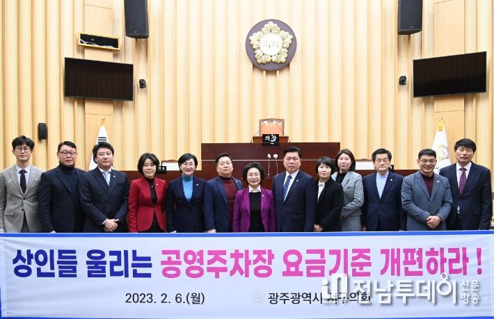공영주차장 요금 기준 개편 건의안 발표