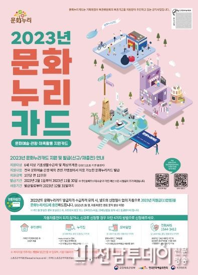 보성군, 문화를 누리다! 연간 11만 원 지원!