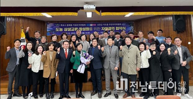 목포시 용해동, 신안군 지도읍과 자매결연 협약