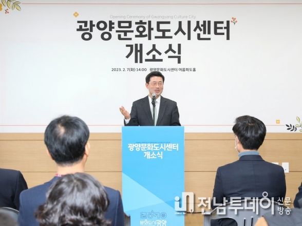 광양시, 광양문화도시센터 출범 법정문화도시를 향해 힘찬 도약!