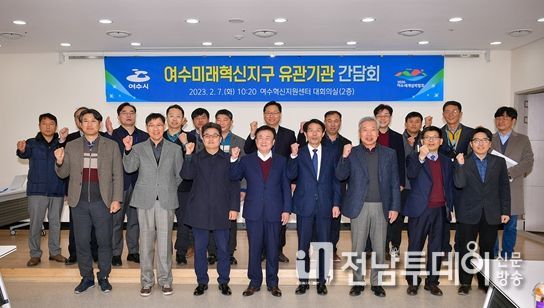 여수시(시장 정기명)가 여수미래혁신지구의 기관단체 간 상생발전 방안을 모색하고 유기적인 협조체계를 구축하기 위해 간담회를 열었다.