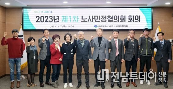 광주 서구, 2023년 제1차 노사민정협의회 개최
