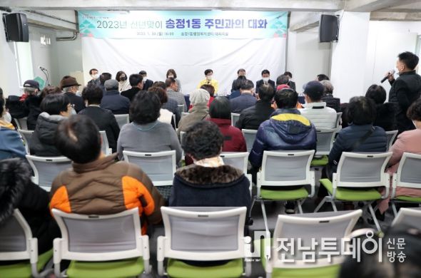 신년 맞이 동 주민과의 대화