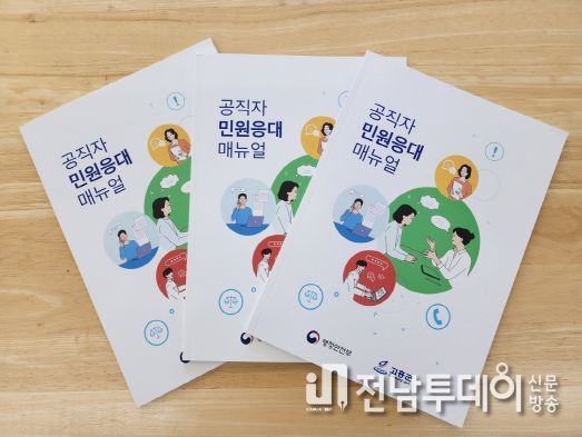 고흥군, 공직자 민원응대 매뉴얼 제작ㆍ배부