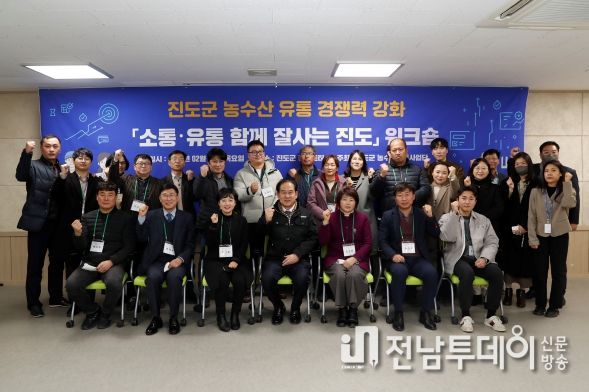 진도군, 우수 농수산물 유통·판매 소득증대 총력