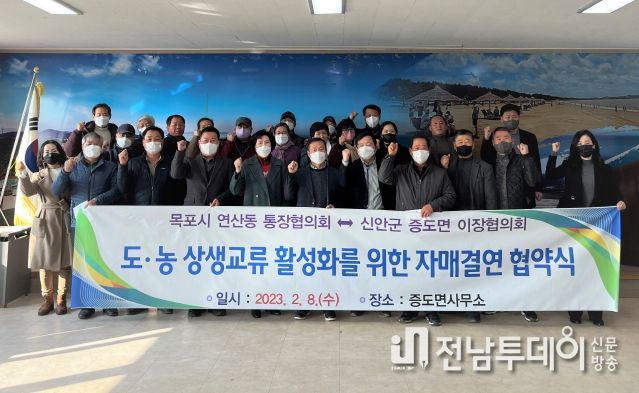 목포 연산동 통장협의회, 증도면 이장협의회와 자매결연