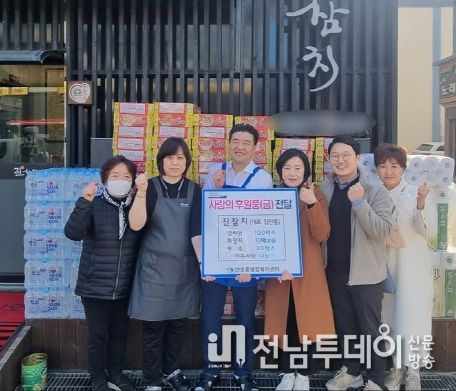 진참치, 목포 만호동 취약계층을 위한 사랑 나눔
