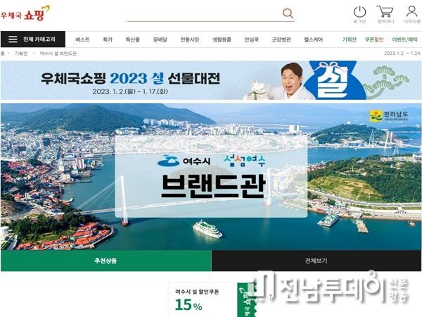 여수시가 지역의 농수특산품 홍보와 판로확보를 위해 오는 15일까지 우체국 쇼핑몰 내 ‘여수시 브랜드관’ 입점업체를 모집한다.
