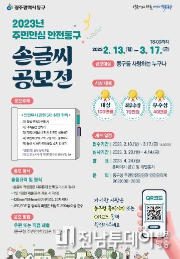 주민 안심 안전 동구 손글씨 공모전