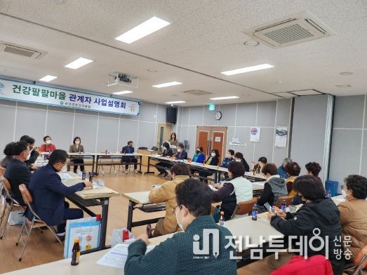 곡성군,‘건강팔팔마을’사업설명회 개최
