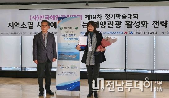 고흥군 연홍도 어촌체험휴양마을, 해양관광대상 수상