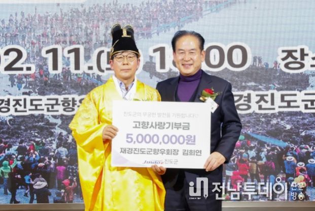 김희연 재경진도군향우회장, 고향사랑기부금 500만원 기탁