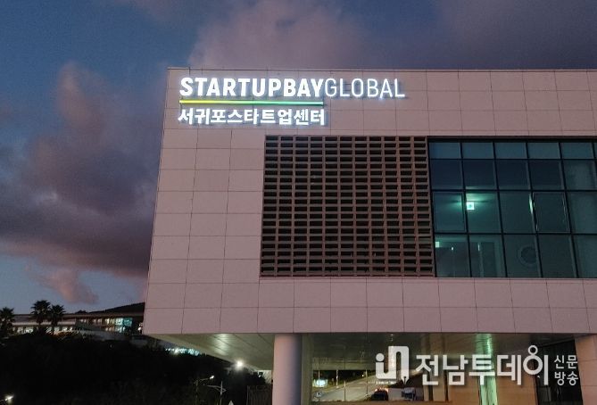 스타트업베이 글로벌센터