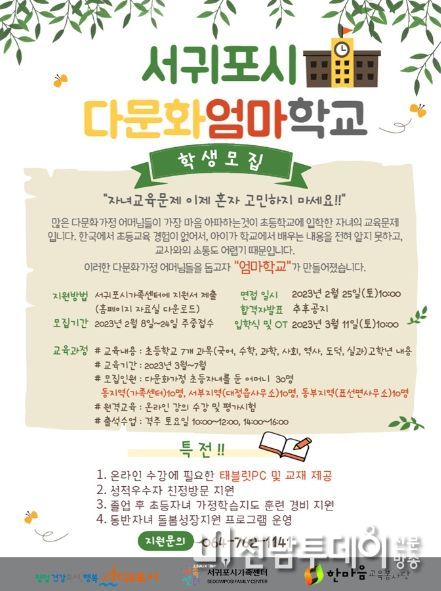 2기 '다문화엄마학교'신입생 모집