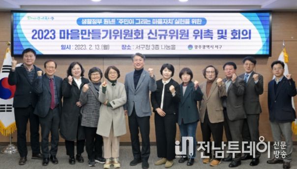 마을만들기위원회