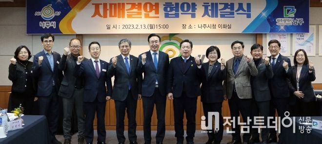 “우리는 이웃사촌” 나주시-광주 남구, 자매결연 체결