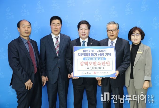 고흥읍교회 기탁