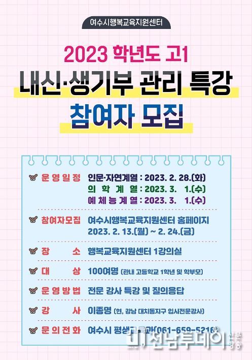 2023학년도 고1 내신 및 생기부 관리 특강