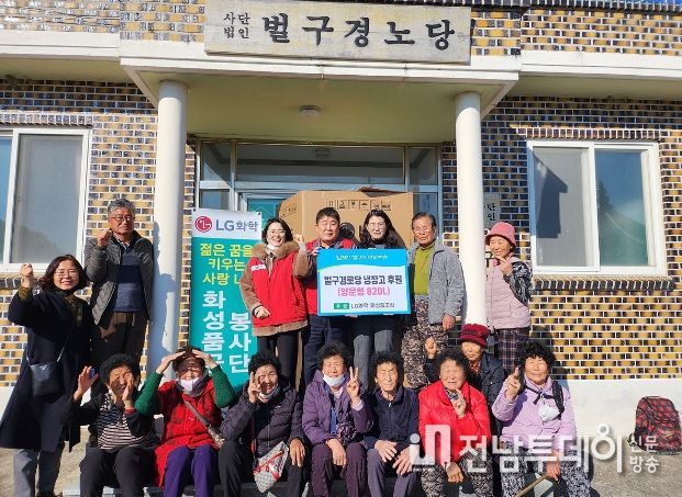 LG화학 화성품공장 화양면 경로당 후원물품 전달