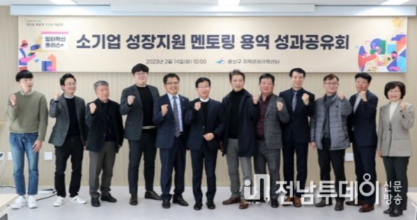 광산구 ‘소기업 성장지원 멘토링 시범사업’ 성과 공유회