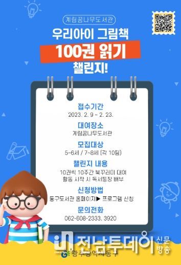 “우리 아이 그림책 100권 읽기 도전!”