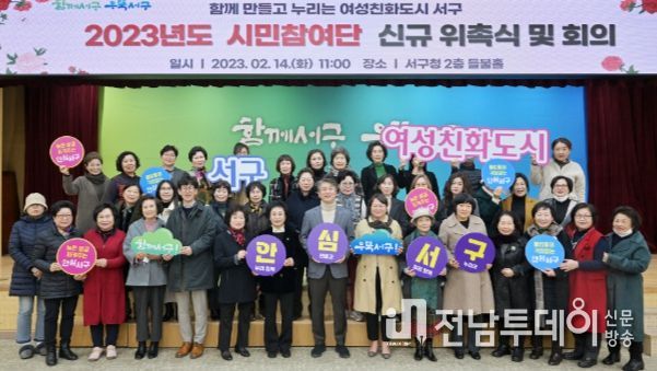 광주 서구, 여성친화도시 시민참여단 50명 본격 활동