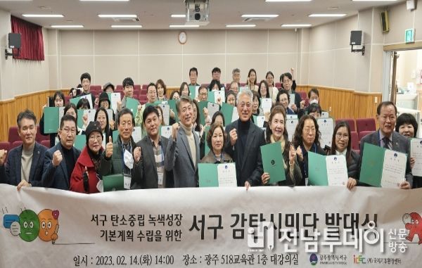 광주광역시 서구, 주민들과 탄소중립 로드맵 만들다