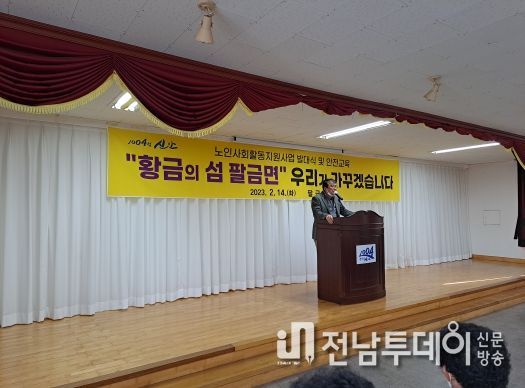신안 팔금면 노인일자리사업 참여자 발대식