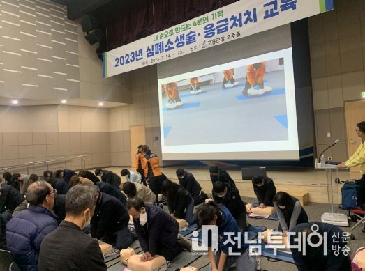 고흥군, 전 공직자 ‘군민 안전지킴이’로 양성한다