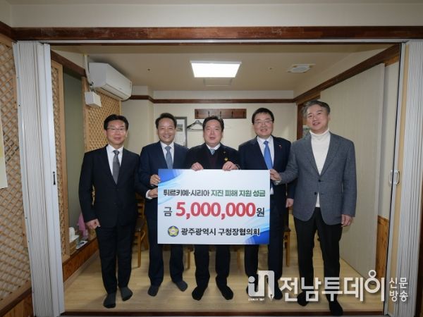 광주광역시 구청장協, ‘소외계층 난방비‧튀르키예 성금’ 지원